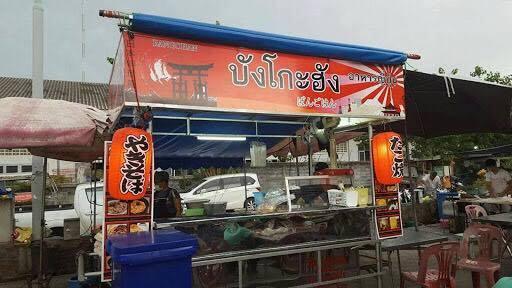 บังโกะฮัง ร้านอาหารญี่ปุ่น อ่าวอุดม Chon Buri