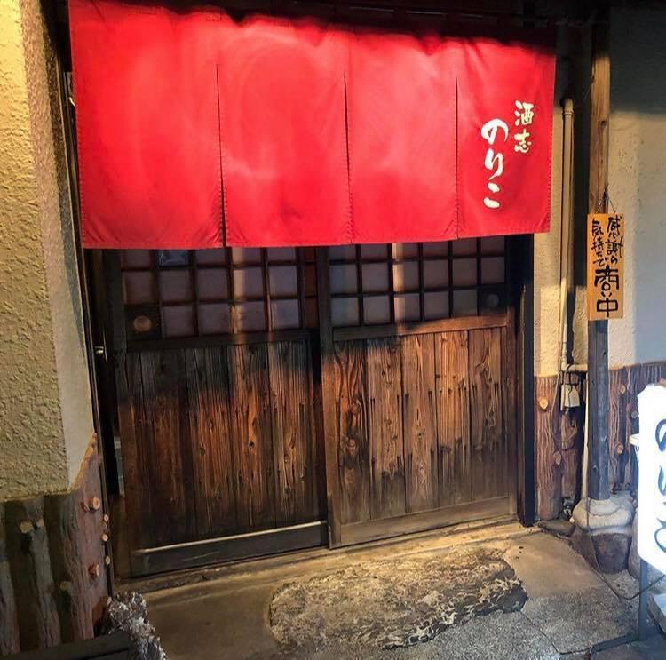 酒志のりこ