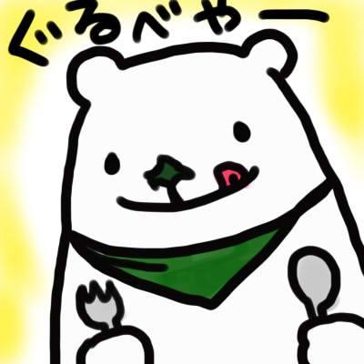ぐるべやー