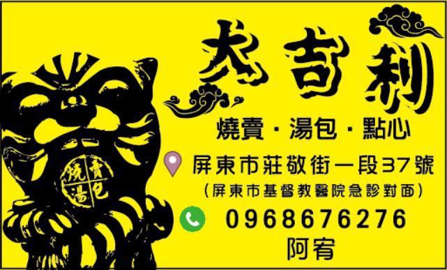 大吉利燒賣