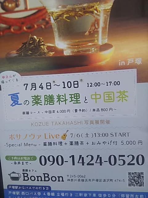 薬膳 金燦燦と中国茶ハーブティー Teada