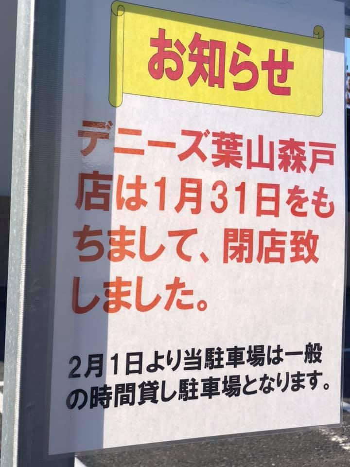 デニーズ葉山森戸店