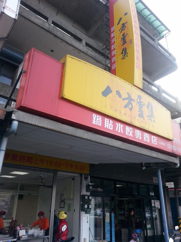 八方雲集