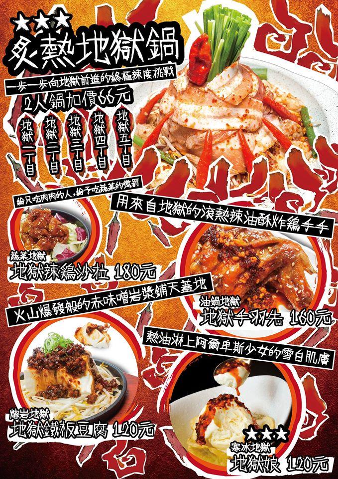 赤から鍋 Akakara