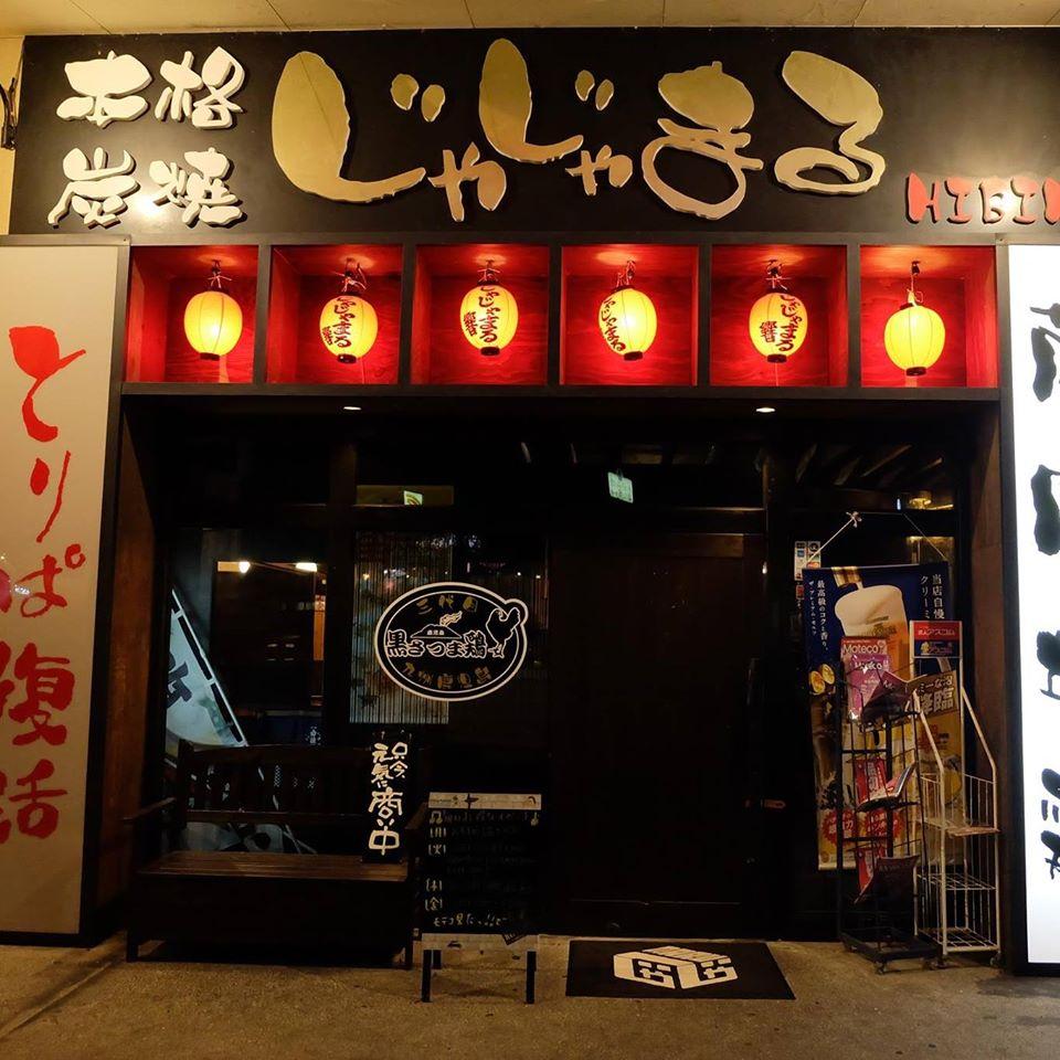 まんぷく酒場　大黒天