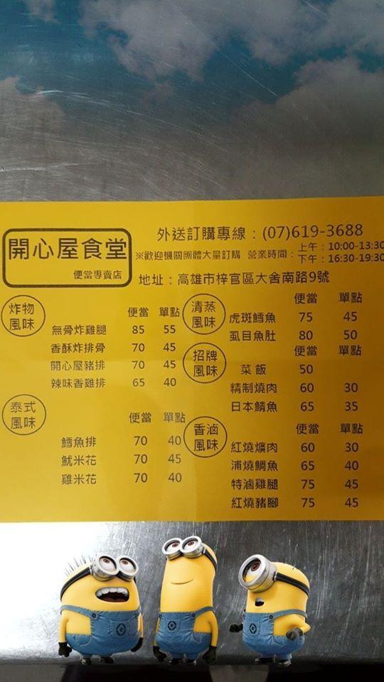 開心屋食堂