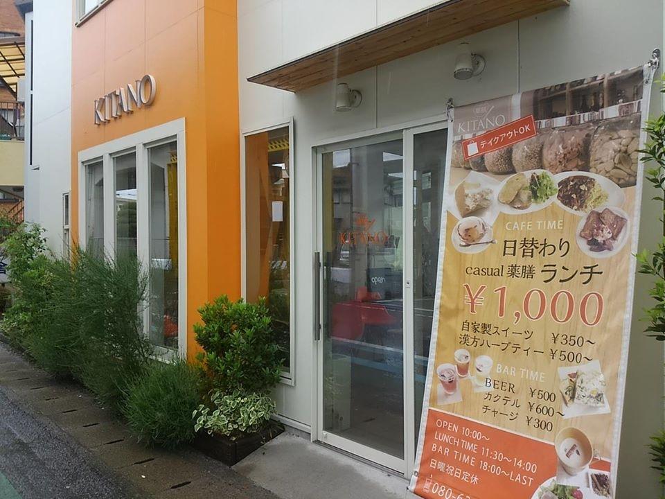 Casual薬膳KITANO