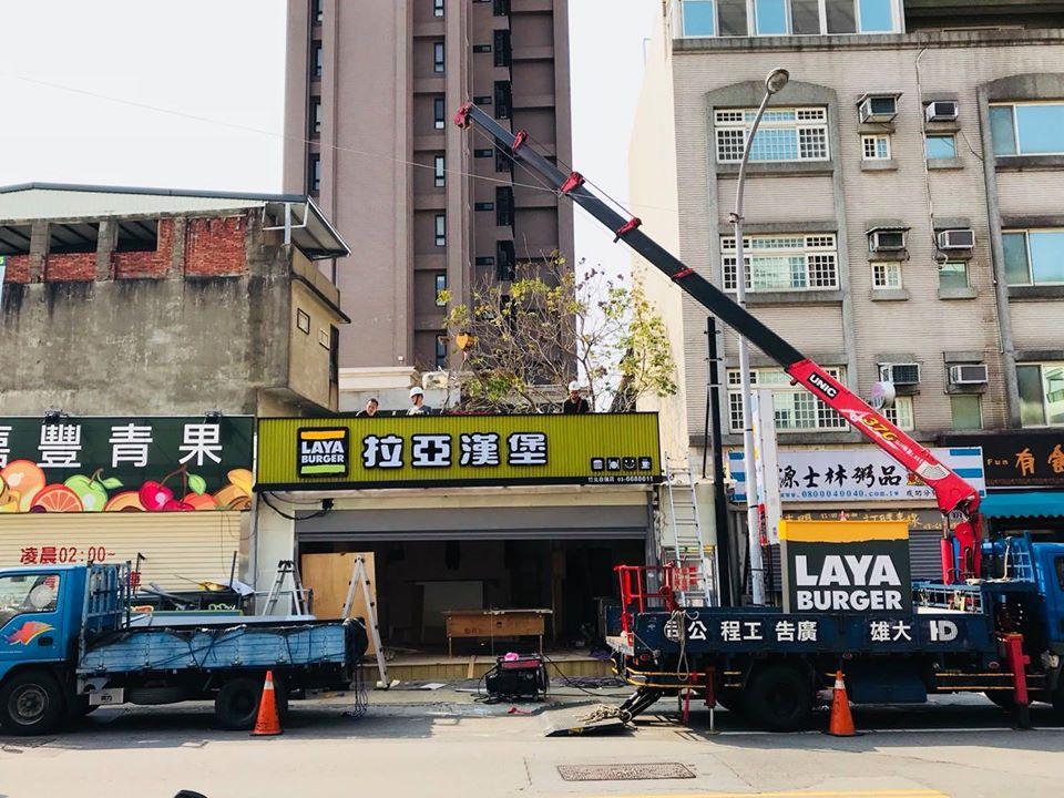 拉亞漢堡竹北自強店