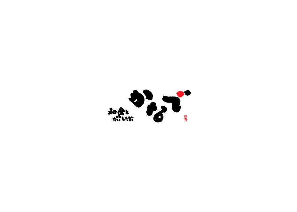 らーめん・からあげ　かなで