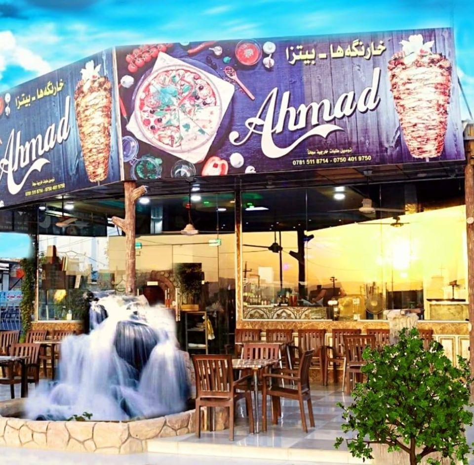 مطعم و معجنات احمد