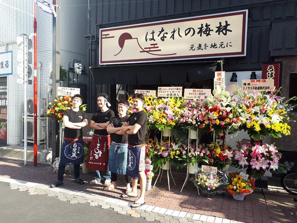 和食と旬菜　梅林本店