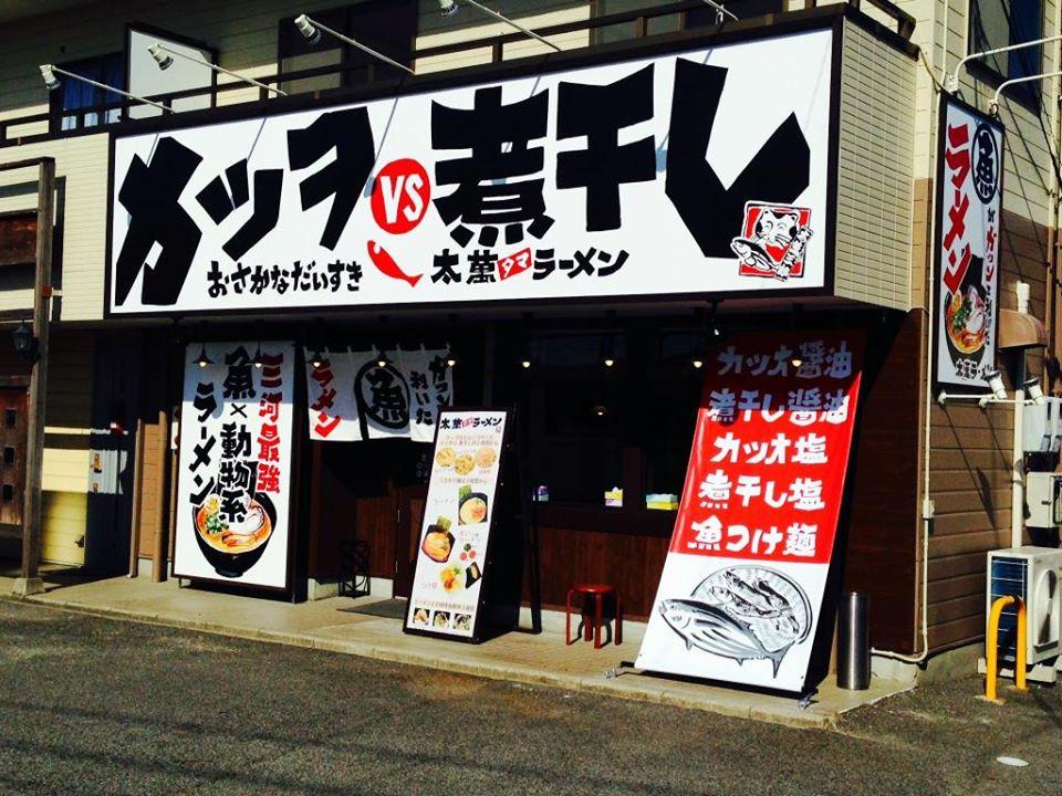Tama Ramen