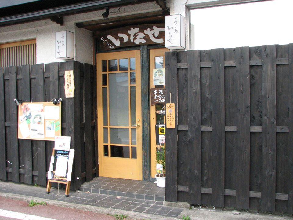 のみくい処いなせ