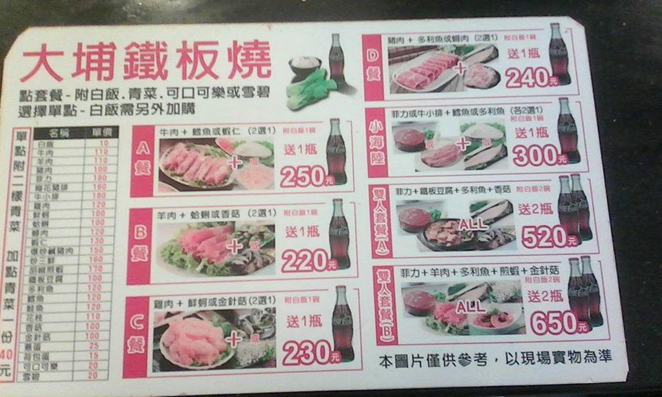 大埔鐵板燒（虎尾店）