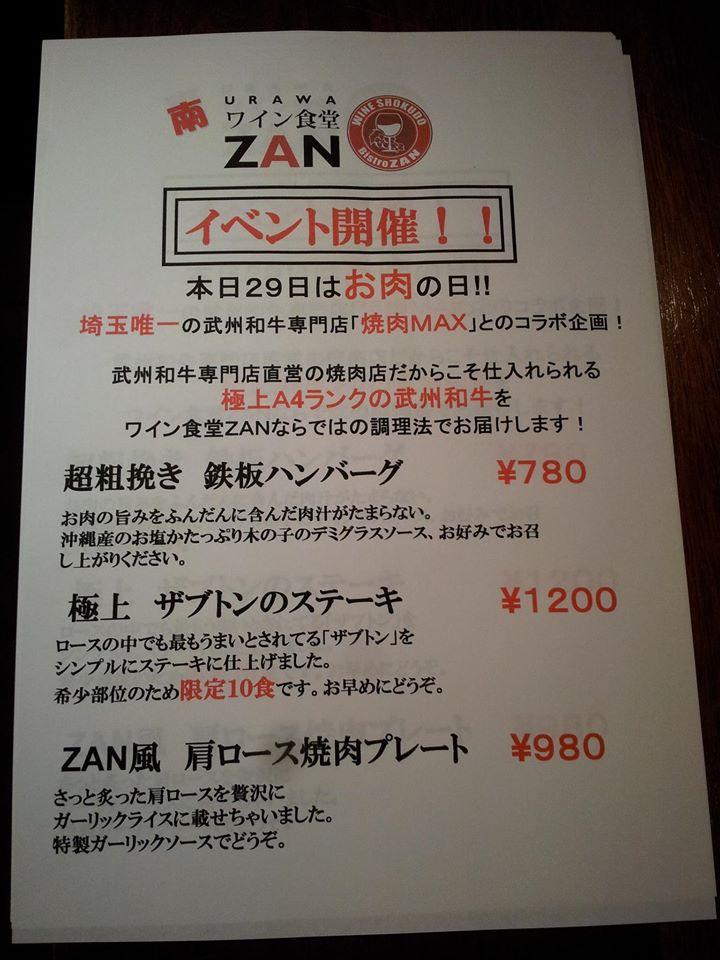 ワイン食堂ZAN Minamiurawa