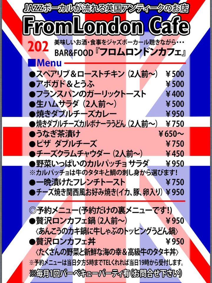 From London Cafe ﾌﾛﾑﾛﾝﾄﾞﾝｶﾌｪ