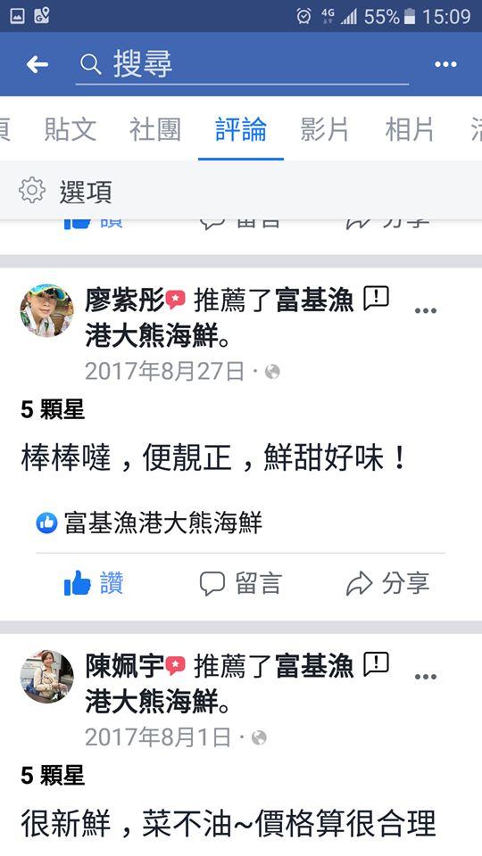 大熊海鮮