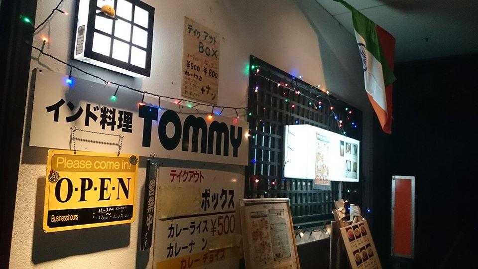 インドレストラン ＴＯＭＭＹ