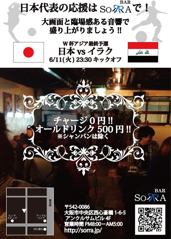 Bar SORRA