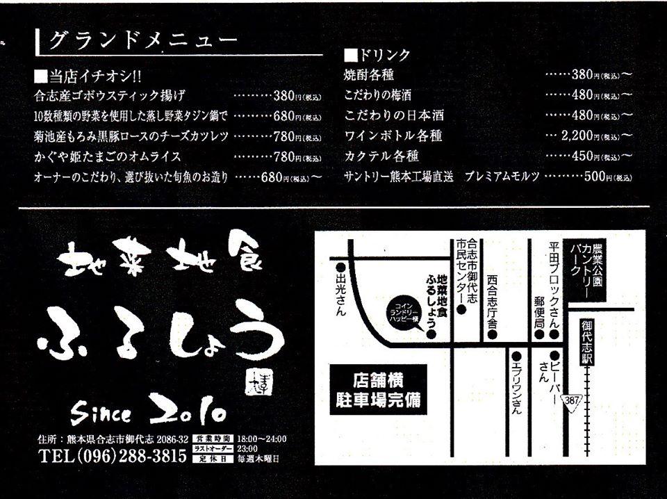 地菜地食 ふるしょう 株式会社 ふるしょう