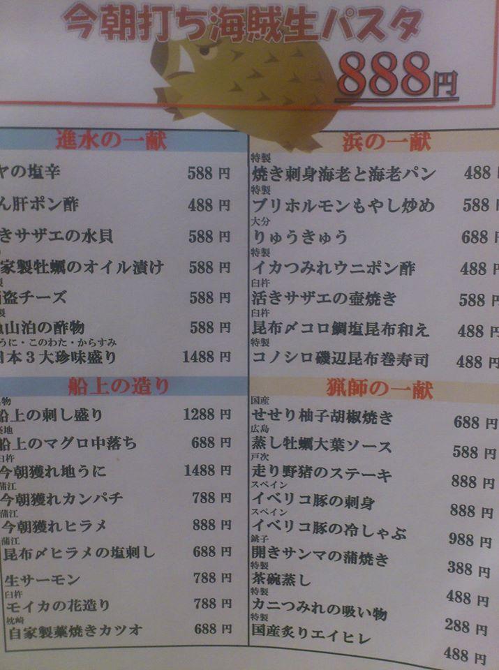 海猪の里　漁山泊