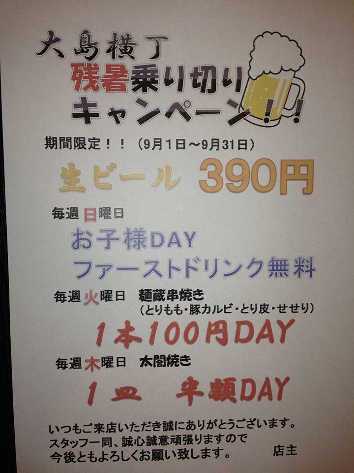 居酒屋家族 大島横丁