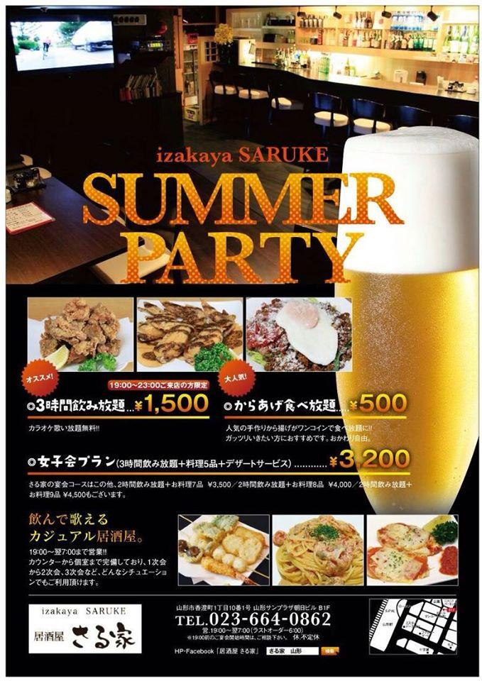 居酒屋 さる家 山形駅前店