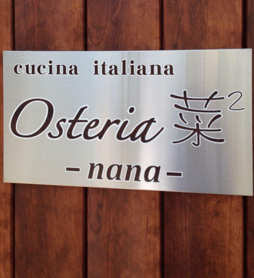 Ｏsteria菜2-オステリア菜2