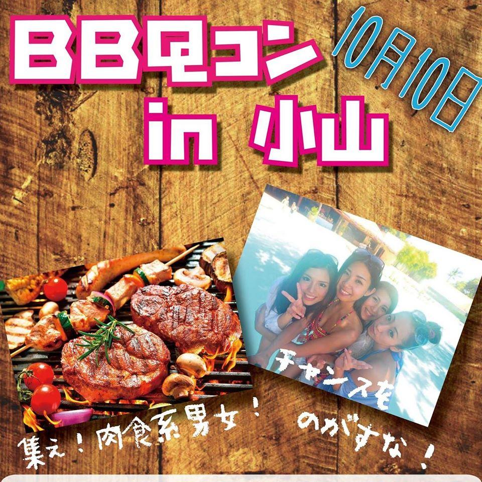 BBQコン in 小山