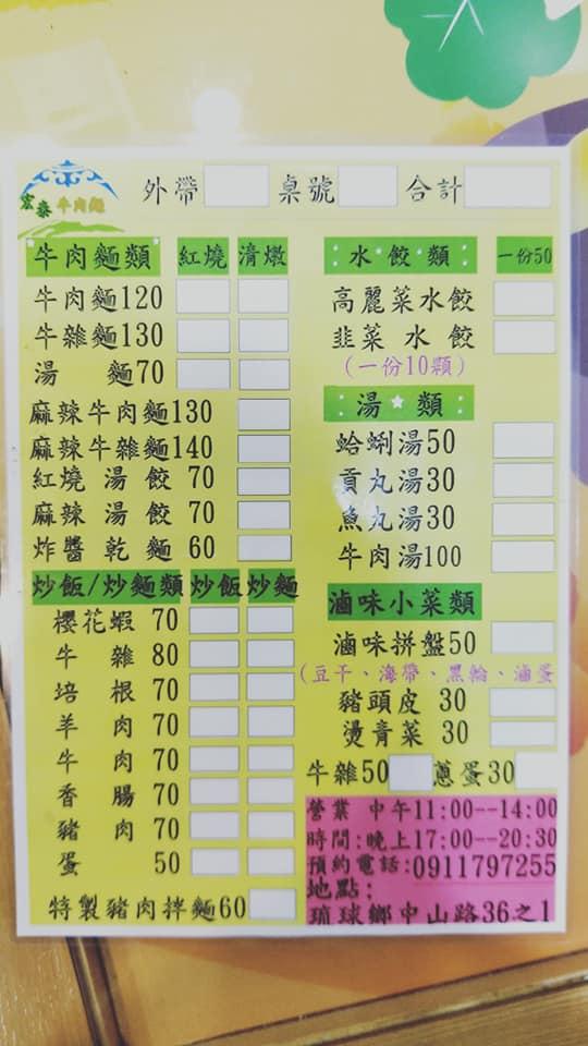 宏泰牛肉麵