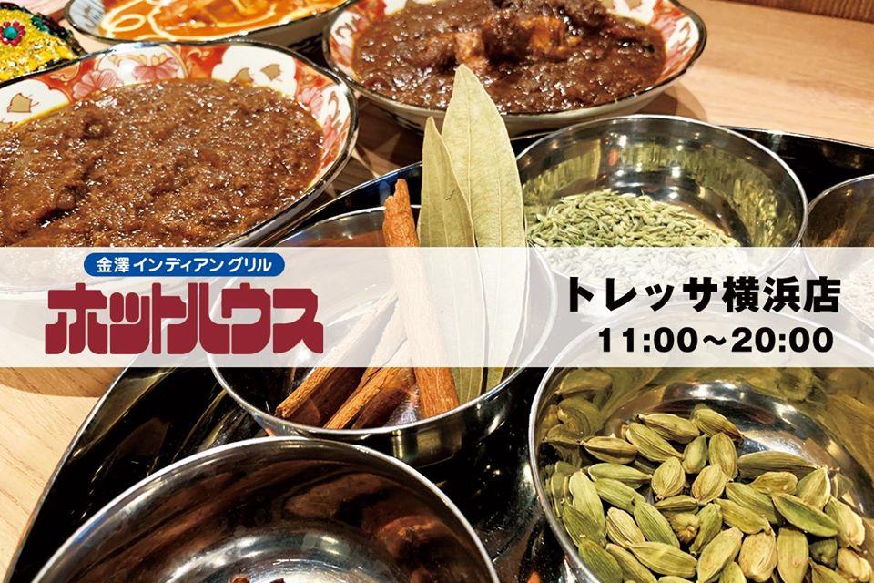 ホットハウス