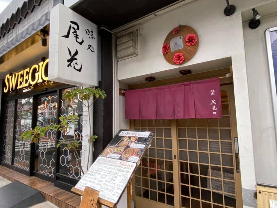 尾花