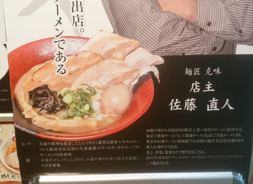 麺匠 克味