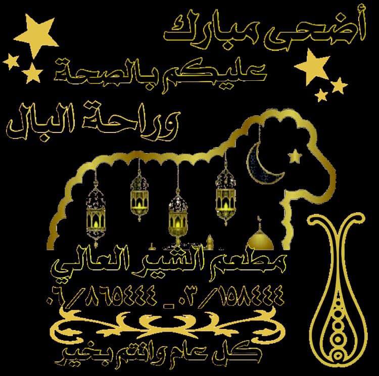 Restaurant al Sheer al3aly