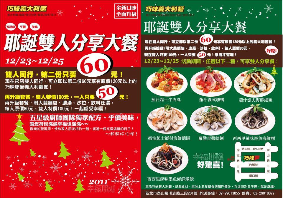 巧味義大利麵輕食館