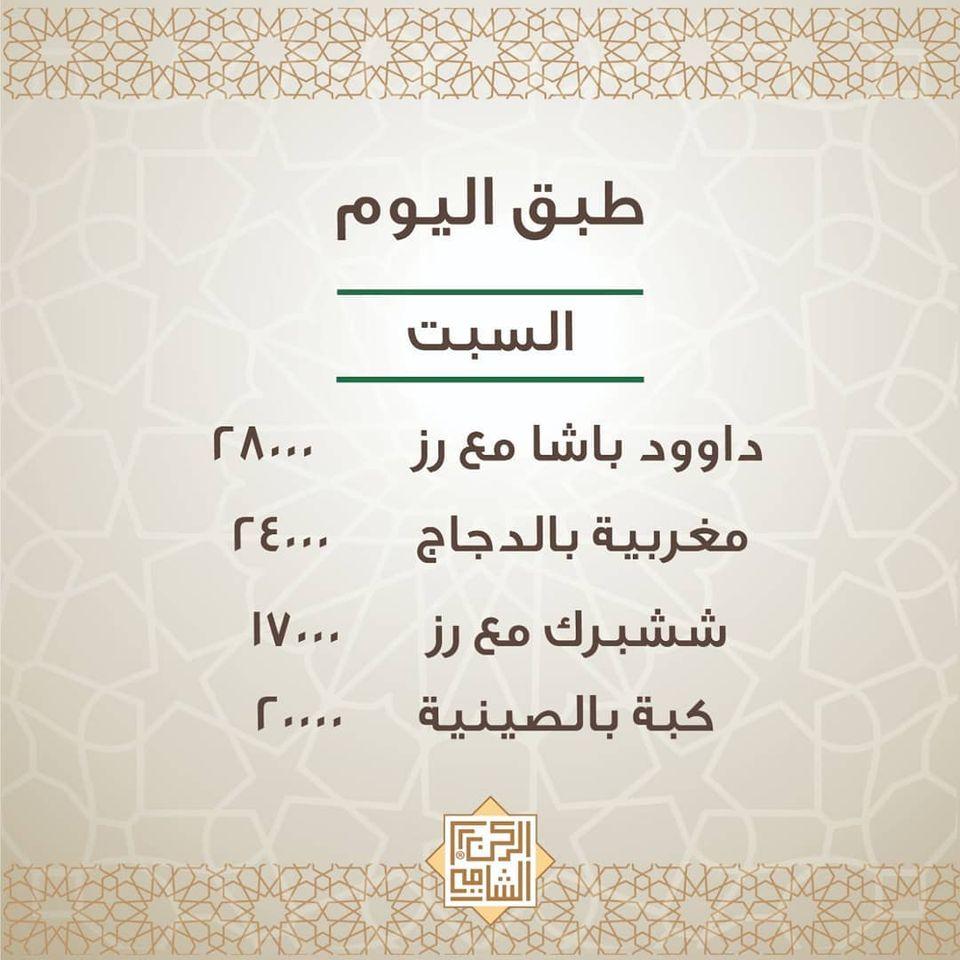 حلويات ومأكولات الركن الشامي