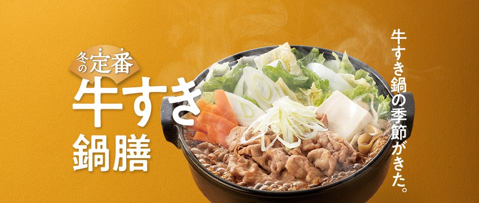 吉野家