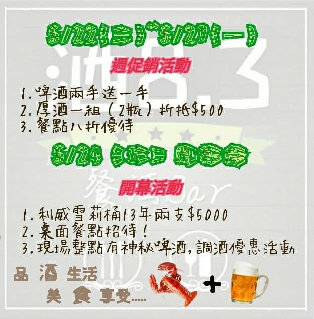 酒8.3-餐酒Bar（高雄四維店）