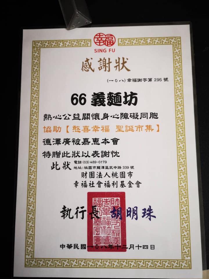 No.66義麵坊（土城店）