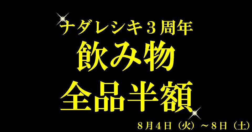 富山駅前プロレス＆スポーツバー ナダレシキ