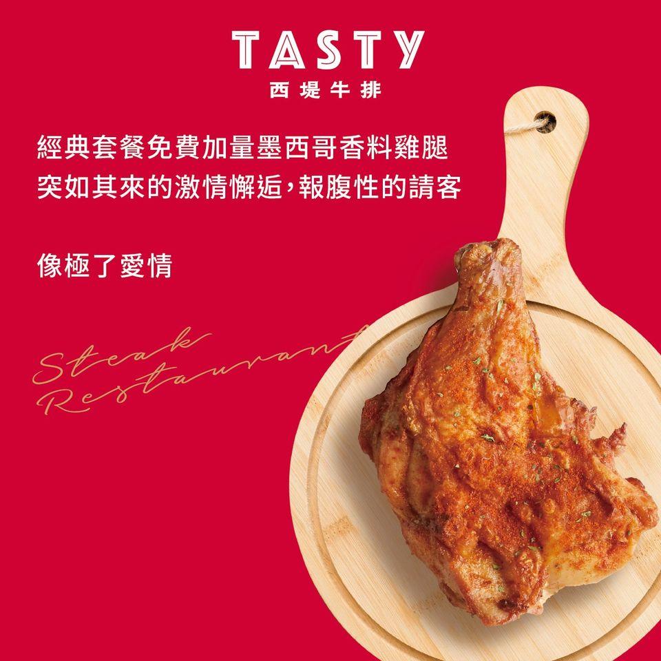 TASTy 西堤牛排