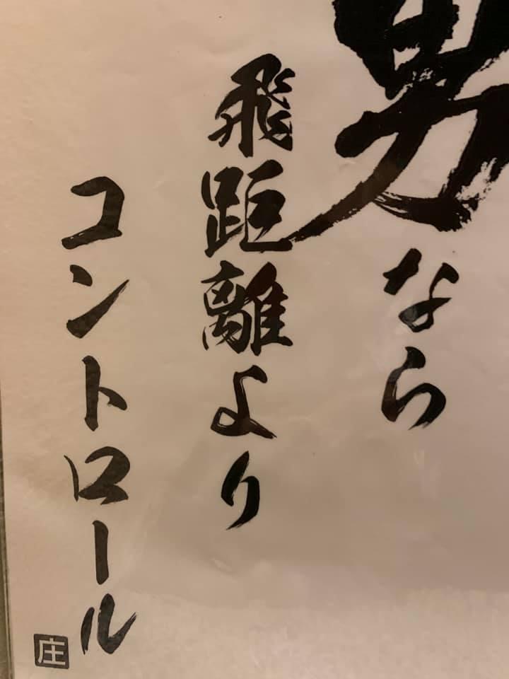 日本海庄や ユーカリが丘南口店
