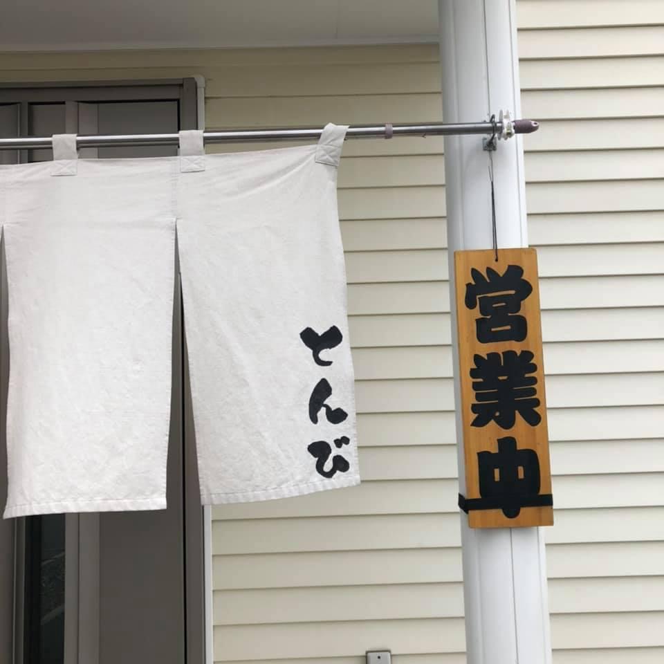 とんび 豚丼