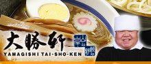 大勝軒 前橋店