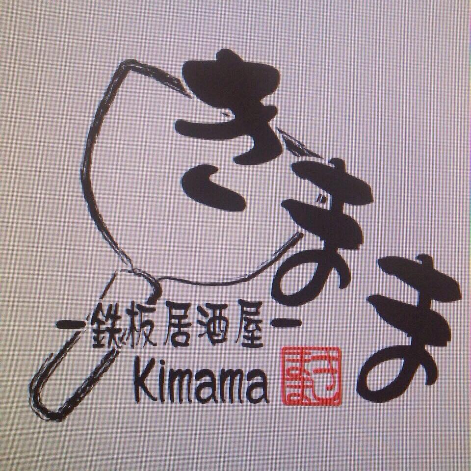 鉄板居酒屋 きまま