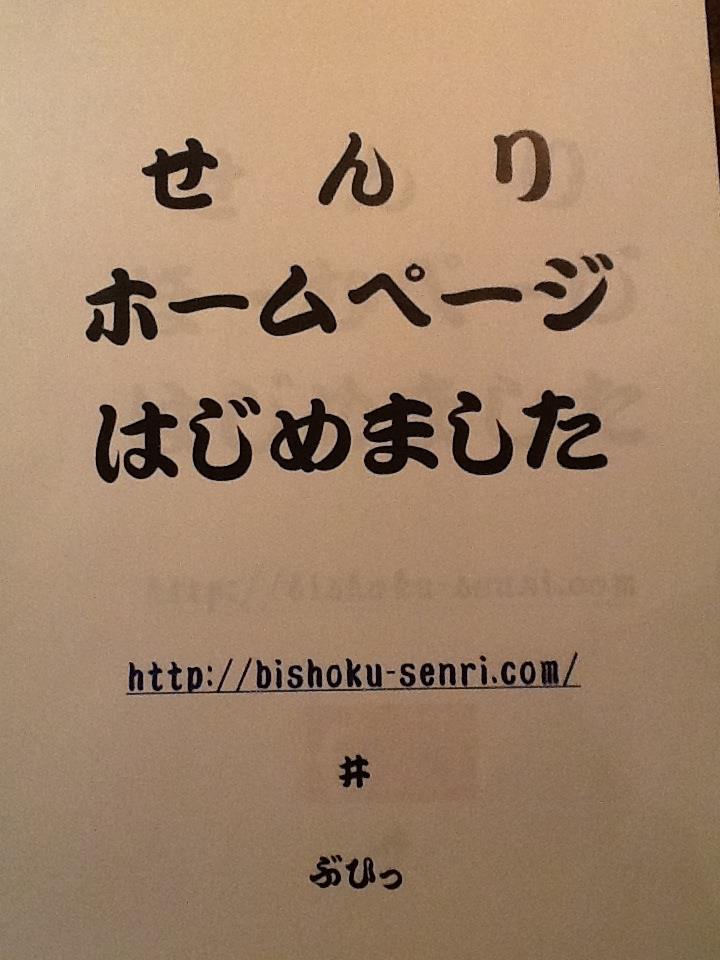 上乃裏美肌促進食堂 せんり