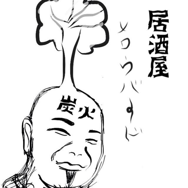炭火居酒屋 めろーばーど