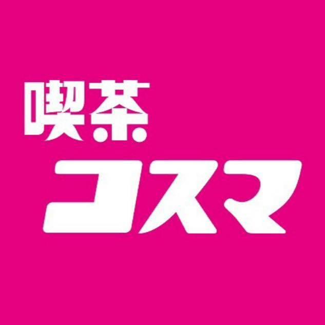 喫茶コスマ