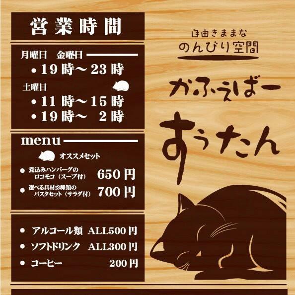 かふぇばぁ すぅたん