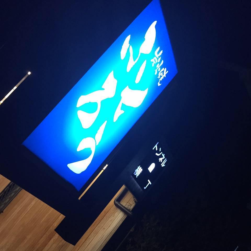 炭火焼 ふくろう